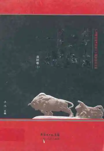 特区人物志·深圳卷(Ⅰ)