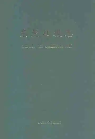 东莞日报志
