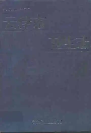云浮市卫生志
