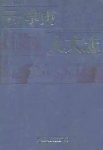云浮市人大志