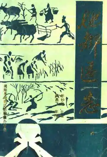 地都区志(下册)