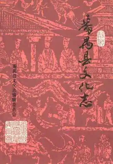 番禺县文化志