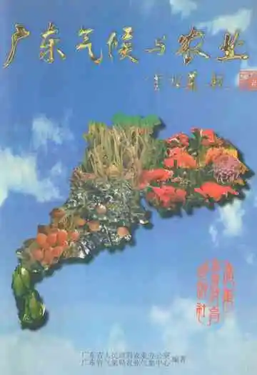 广东气候与农业