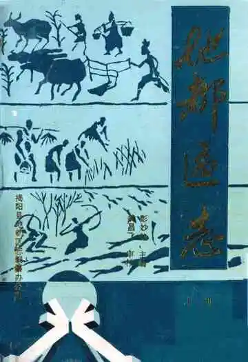 地都区志(上册)
