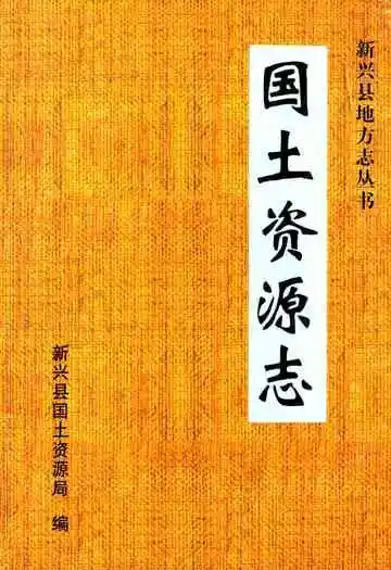 国土资源志