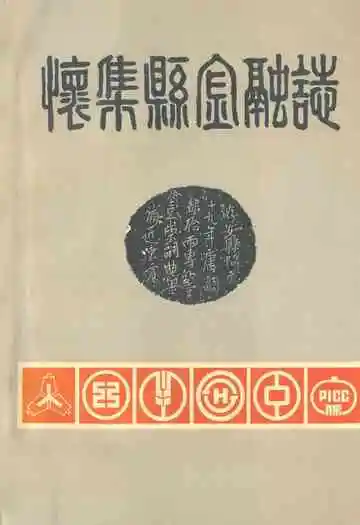 怀集县金融志