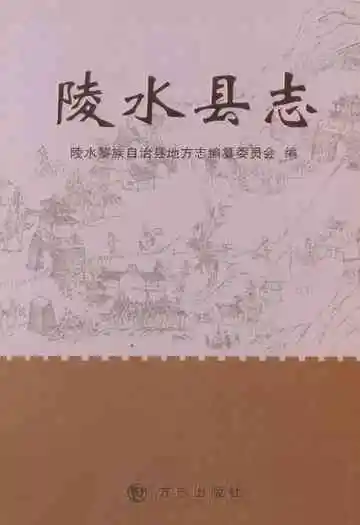 陵水县志