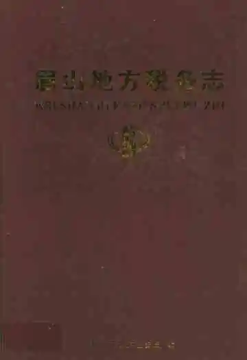 眉山地方税务志(1997.8-2007.6)