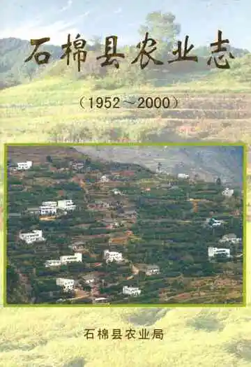 石棉县农业志(1952-2000)
