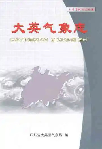大英气象志