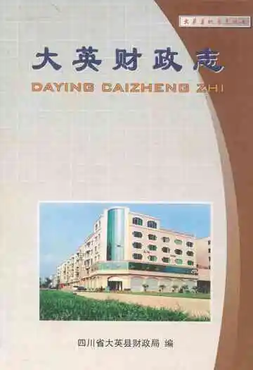 大英财政志