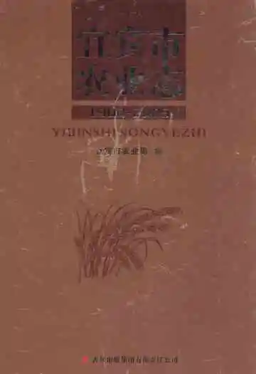 宜宾市农业志(1900-2005)