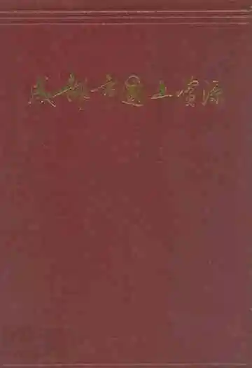 成都市国土资源
