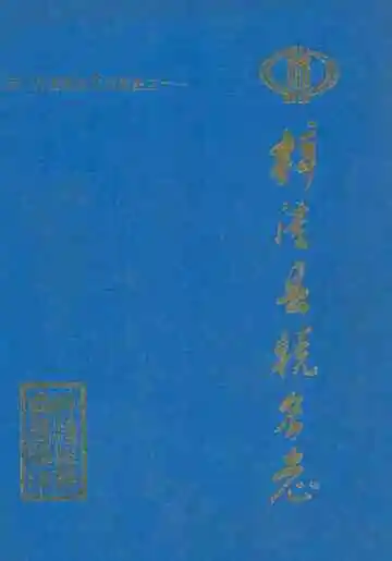 梓潼县税务志(1912年-1990年)
