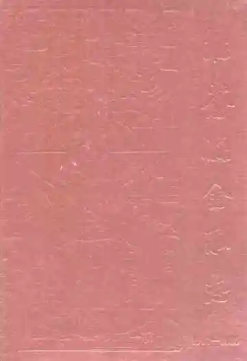 旺苍县金融志(公元1911年-1985年)