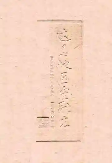 《达县地区金融志》