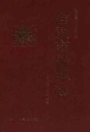 《自贡市能源志》