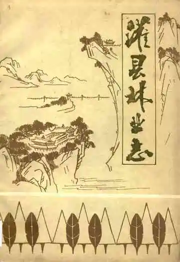 灌县林业志