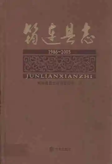 筠连县志(1986-2005)