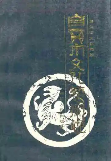 自贡市文化艺术志