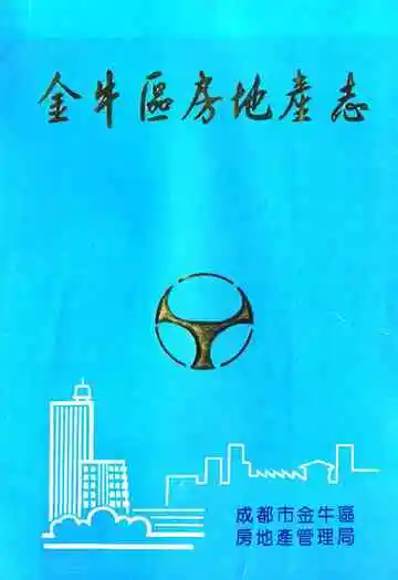金牛区房地产志