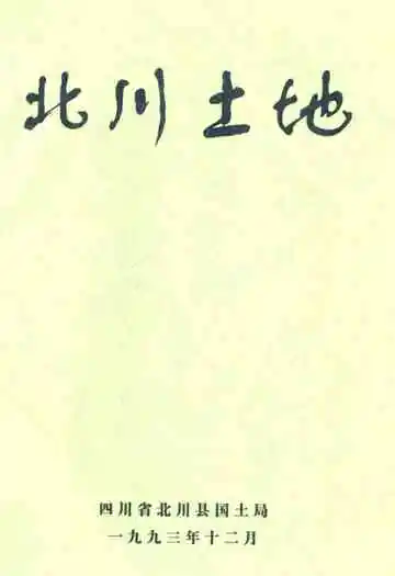 北川土地