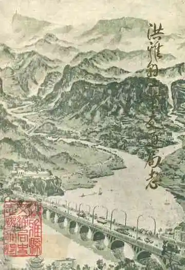 洪雅县工业交通局志