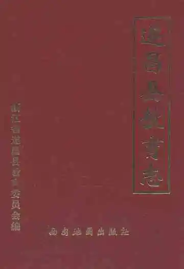 遂昌县教育志(公元985-1990年)