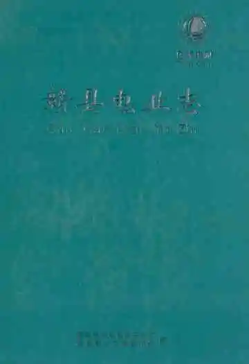 赣县电业志