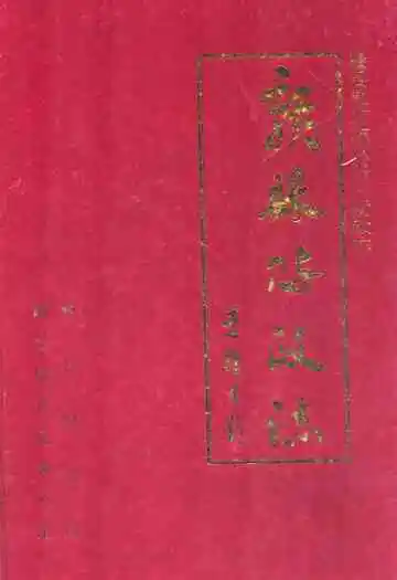 赣县财政志