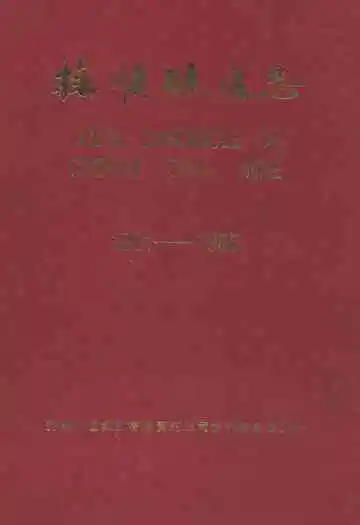 抚顺矿务志(1901-1985)下卷
