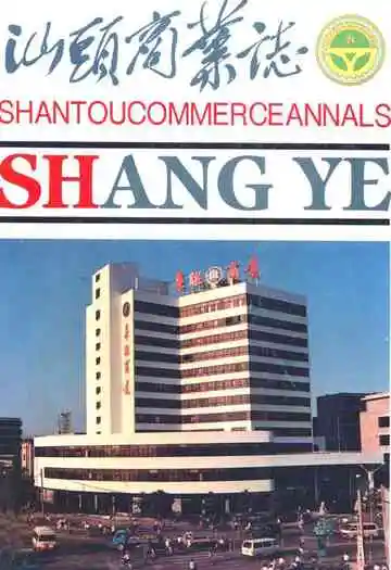 汕头商业志