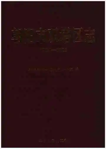 朝阳市双塔区志 1984-2005