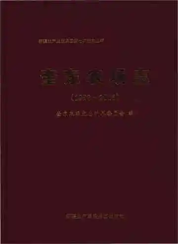《奎东农场志 1998-2016》封面