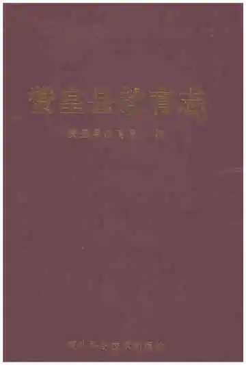 赞皇县教育志