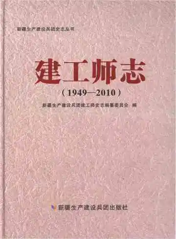建工师志 1949-2010