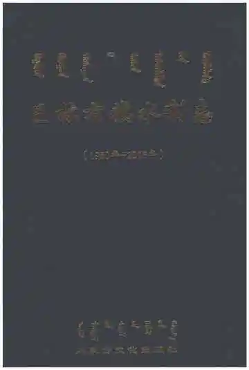 巴林右旗水利志1950-2015