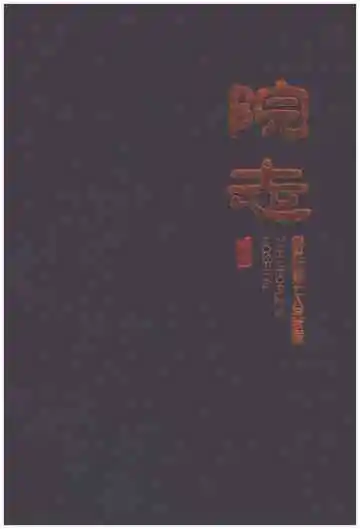 绍兴市第七人民医院院志1956-2016