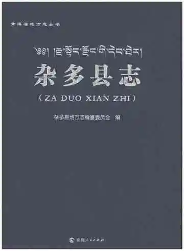 杂多县志