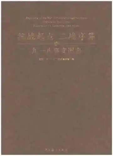 抗战起点二战序幕九一八事变图志