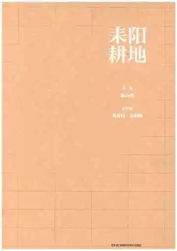 耒阳耕地