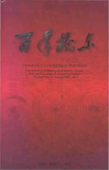 百年桥东