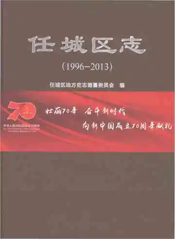 任城区志1996-2013