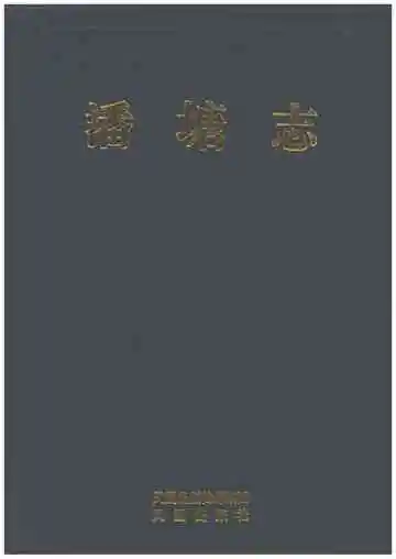 潘塘志