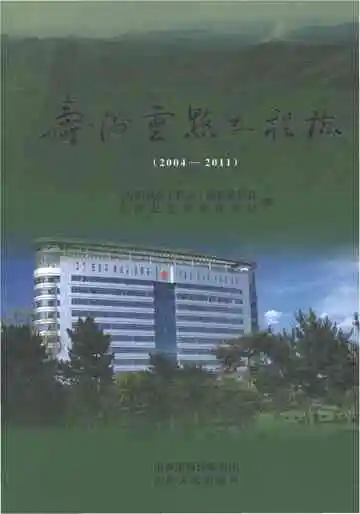 寿阳重点工程志2004-2011