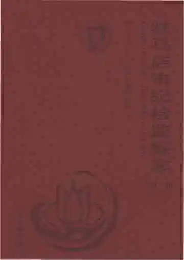 驻马店市纪检监察志 1949-2011
