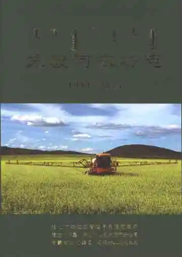 免渡河农村志1954-2013