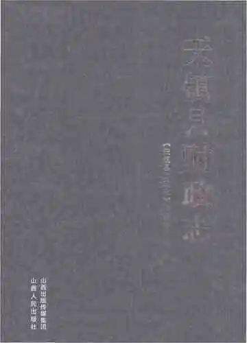 天镇县财政志