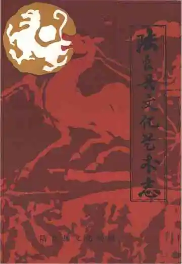 陆良县文化艺术志