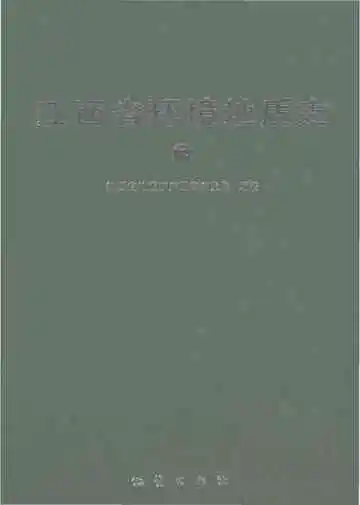 江西省环境地质志下